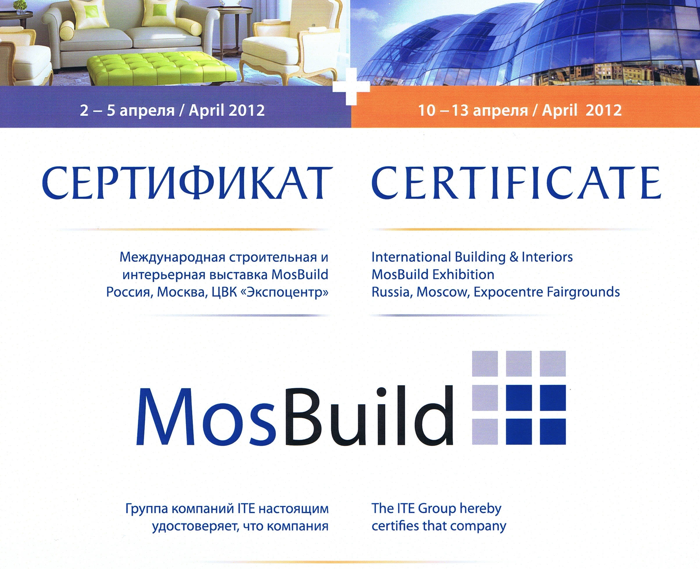 Сертификат,2012 - Copy